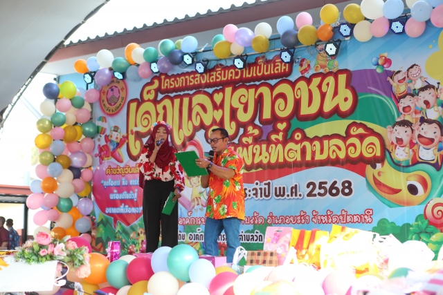 โครงการส่งเสริมความเป็นเลิศเด็กและเยาวชนในพื้นที่ตำบลวัด ประจำปีงบประมาณ 2568