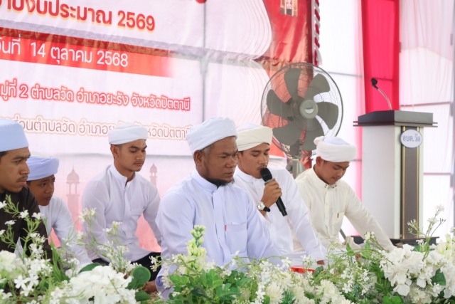 โครงการเมาลิดสัมพันธ์ ประจำปีงบประมาณ พ.ศ. 2569