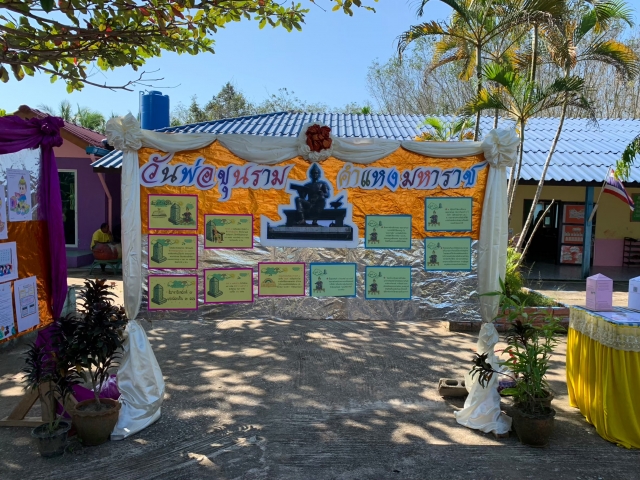 โครงการปกป้องสถาบันสำคัญของชาติ