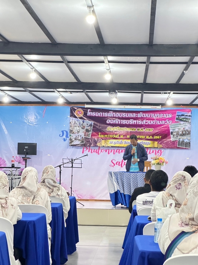 โครงการฝึกอบรมและพัฒนาบุคลากร 2567