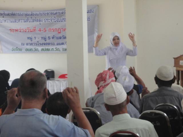 ตรวจสุขภาพตำบล