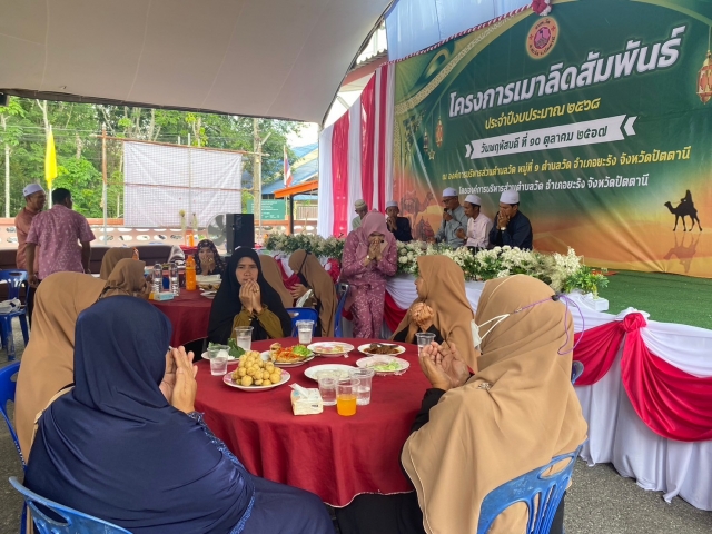 โครงการเมาลิดสัมพันธ์ ประจำปีงบประมาณ 2568
