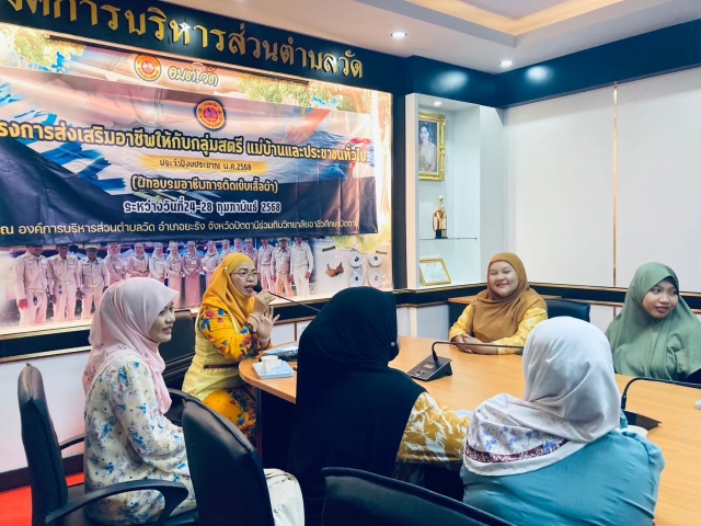 โครงการส่งเสริมอาชีพให้กับกลุ่มสตรี  แม่บ้านและประชาชนทั่วไป (ฝึกอบรมอาชีพการตัดเย็บเสื้อผ้า)2568
