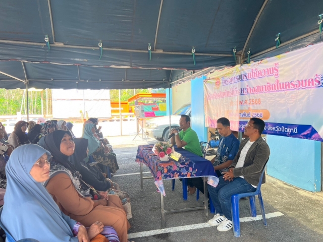 โครงการอบรมให้ความรู้เสริมสร้างสัมพันธ์ที่ดีระหว่างสมาชิกในครอบครัว ประจำปี 2568