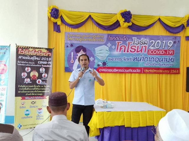 โครงการอบรมเชิงปฏิบัติการให้ความรู้ในการป้องกันโรคติดเชื้อไวรัสโคโรน่า2019 (COVID-19) และการจัดทำหน้