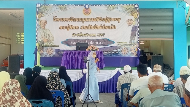 โครงการพัฒนาคุณภาพชีวิตผู้สูงอายุ