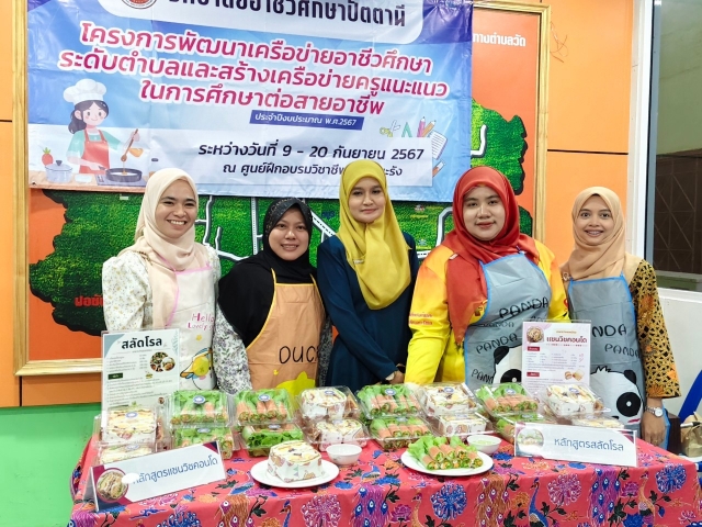 โครงการส่งเสริมอาชีพให้กับกลุ่มสตรี แม่บ้านและประชาชนทั่วไป ประจำปี 2567