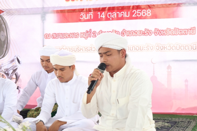 โครงการเมาลิดสัมพันธ์ ประจำปีงบประมาณ พ.ศ. 2569