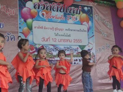 กิจกรรมวันเด็ก ประจำปี 2555