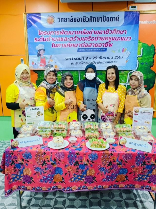 โครงการส่งเสริมอาชีพให้กับกลุ่มสตรี แม่บ้านและประชาชนทั่วไป ประจำปี 2567