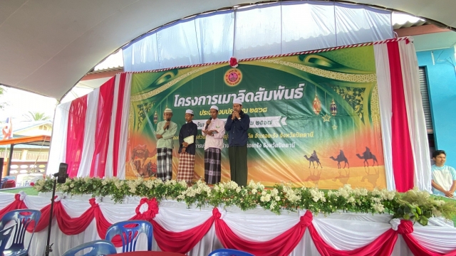 โครงการเมาลิดสัมพันธ์ ประจำปีงบประมาณ 2568