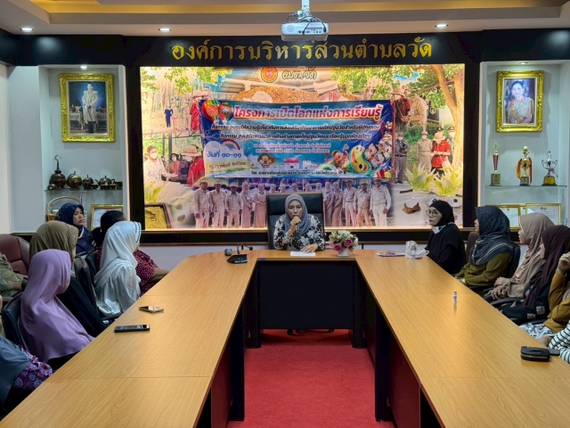 โครงการเปิดโลกแห่งการเรียนรู้ ประจำปีงบประมาณ พ.ศ. 2569