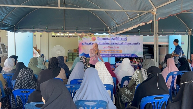โครงการอบรมให้ความรู้เสริมสร้างสัมพันธ์ที่ดีระหว่างสมาชิกในครอบครัว ประจำปี 2568