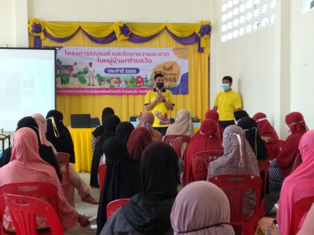 โครงการรณรงค์ และรักษาความสะอาดในหมู่บ้าน/ตำบลวัด