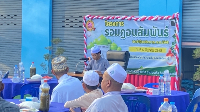 โครงรอมฎอนสัมพันธ์ ประจำปีงบประมาณ พ.ศ.2568