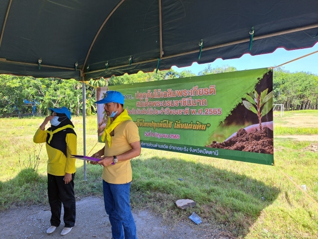 โครงการปลุกต้นไม้เฉลิมพระเกียรติสมเด็จพระบรมราชินีนาถเนื่องในวันต้นไม้ประจำปีของชาติ พ.ศ.2565
