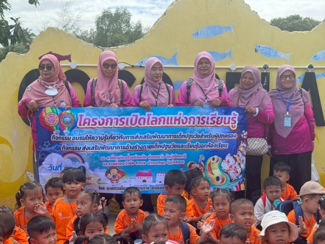 โครงการเปิดโลกแห่งการเรียนรู้ ประจำปีงบประมาณ พ.ศ. 2569