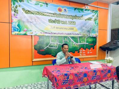โครงการอบรมการจัดทำยาดมสมุนไพรเพื่อสุขภาพ ประจำปีงบประมาณ 2568