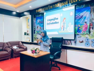 โครงการอบรม ผู้ดูแล ผู้พิการ ผุ้ป่วยติดเตียง ประจำปีงบปะมาณ 2568