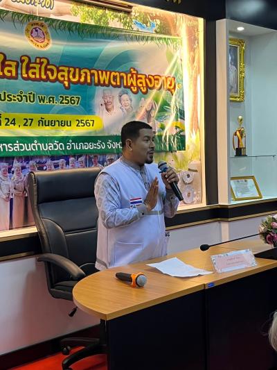 โครงการแว่นตาใส ใส่ใจสุขภาพตาผู้สูงอายุ ประจำปีงบประมาณ 2567