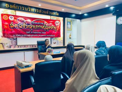 โครงการส่งเสริมสุขภาพผู้สูงอายุ ประจำปีงบประมาณ 2568 