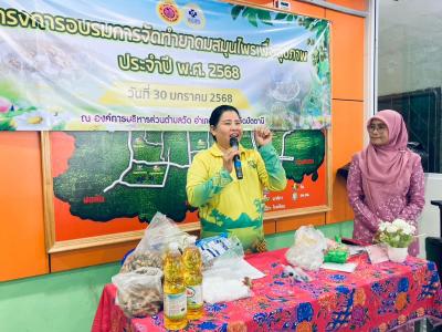 โครงการอบรมการจัดทำยาดมสมุนไพรเพื่อสุขภาพ ประจำปีงบประมาณ 2568