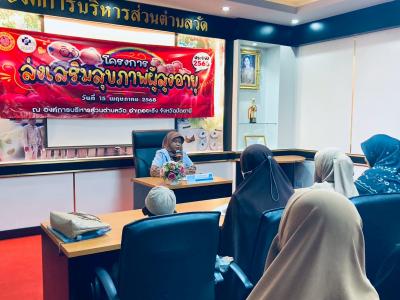 โครงการส่งเสริมสุขภาพผู้สูงอายุ ประจำปีงบประมาณ 2568 