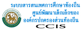 ระบบข้อมูลกลาง อปท.