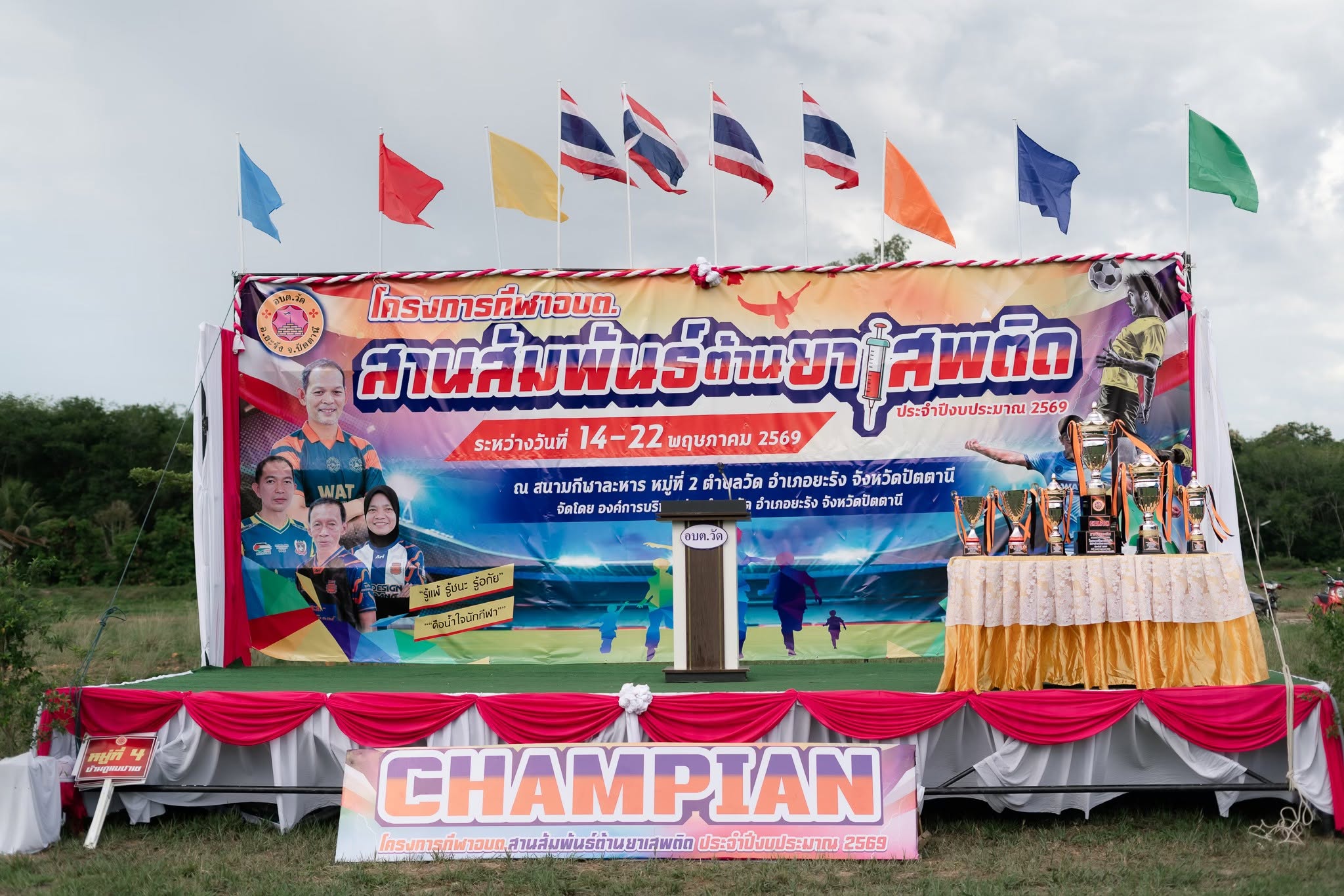 โครงการกีฬา อบต.สานสัมพันธ์ต้านยาเสพติด ประจำปีงบประมาณ พ.ศ. 2569