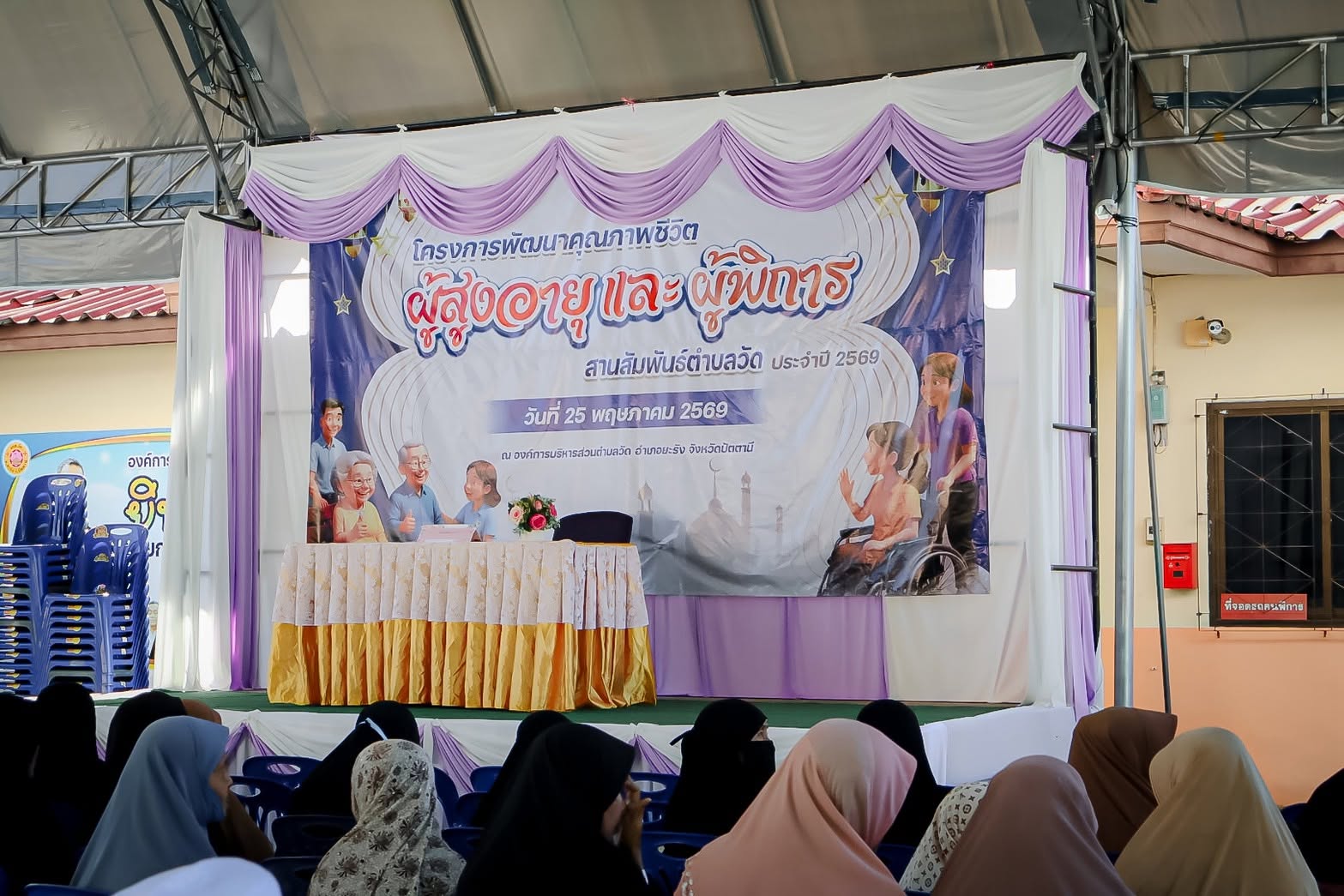 โครงการพัฒนาคุณภาพชีวิตผู้สูงอายุและผู้พิการสานสัมพันธ์ตำบลวัด