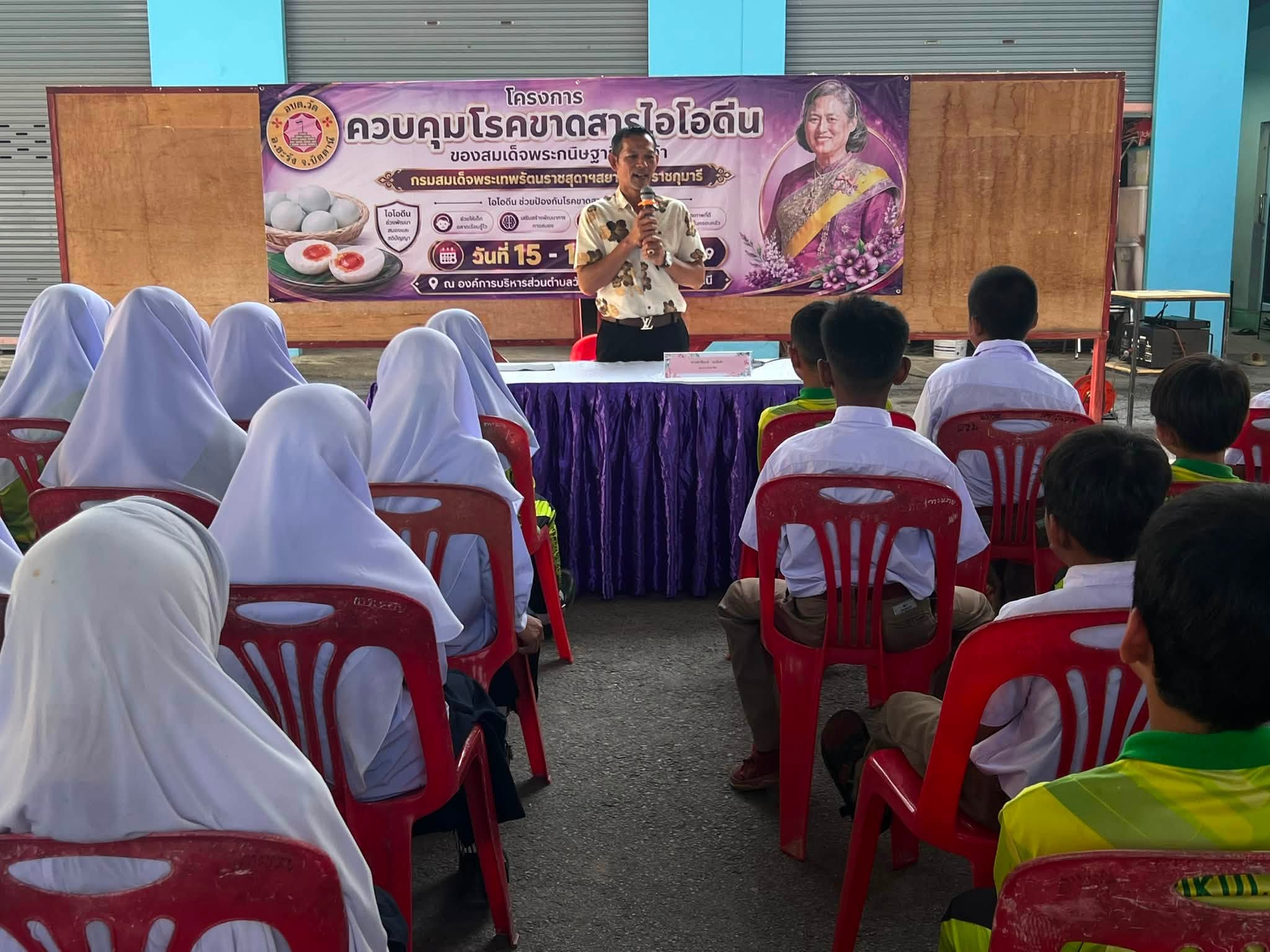 โครงการ ควบคุมโรคขาดสารไอโอดีน ของสมเด็จพระเทพรัตนราชสุดาฯ สยามบรมราชกุมารี