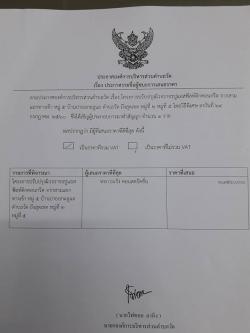 ประกาศรายชื่อผู้ชนะการเสนอราคาโครงการปรับปรุงผิวจราจรปูแอสฟัลท์ติกคอนกรีต