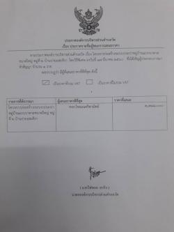ประกาศรายชื่อผู้ชนะการเสนอราคาโครงการก่อสร้างระบบประปาหมู่บ้านแบบบาดาลขนาดใหญ่ หมู่ที่ 2